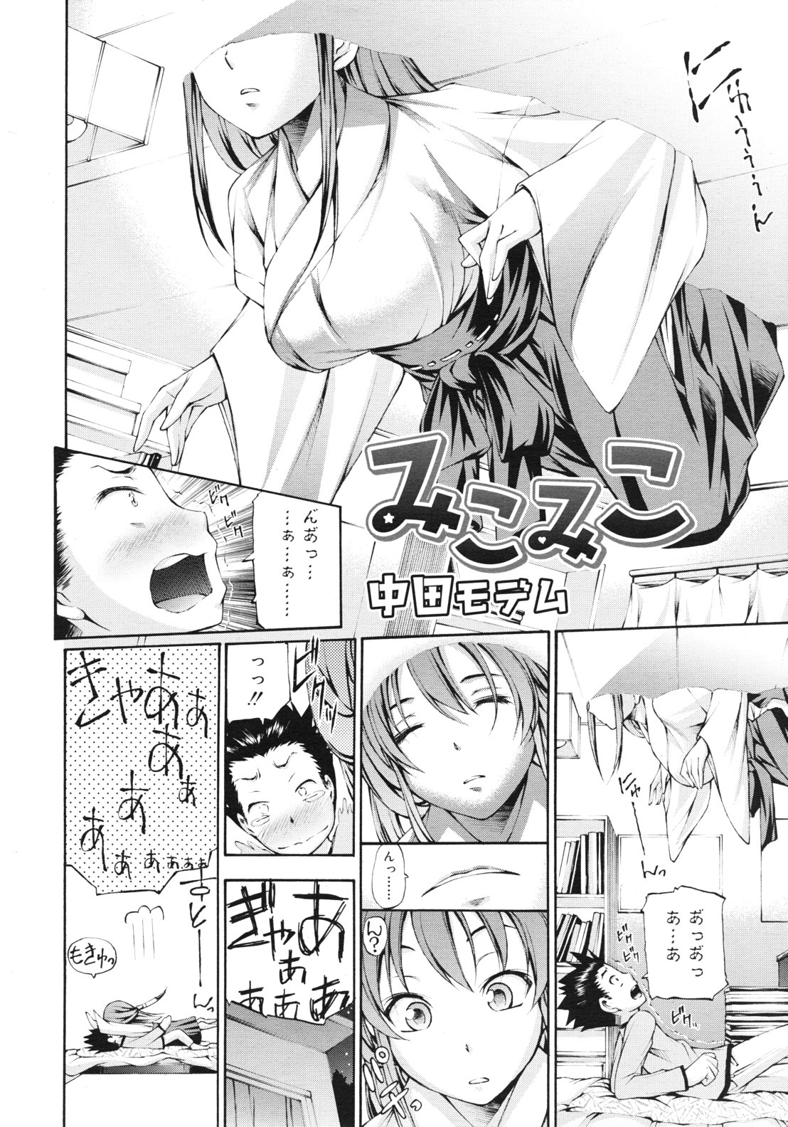 COMIC RiN 2012年2月号