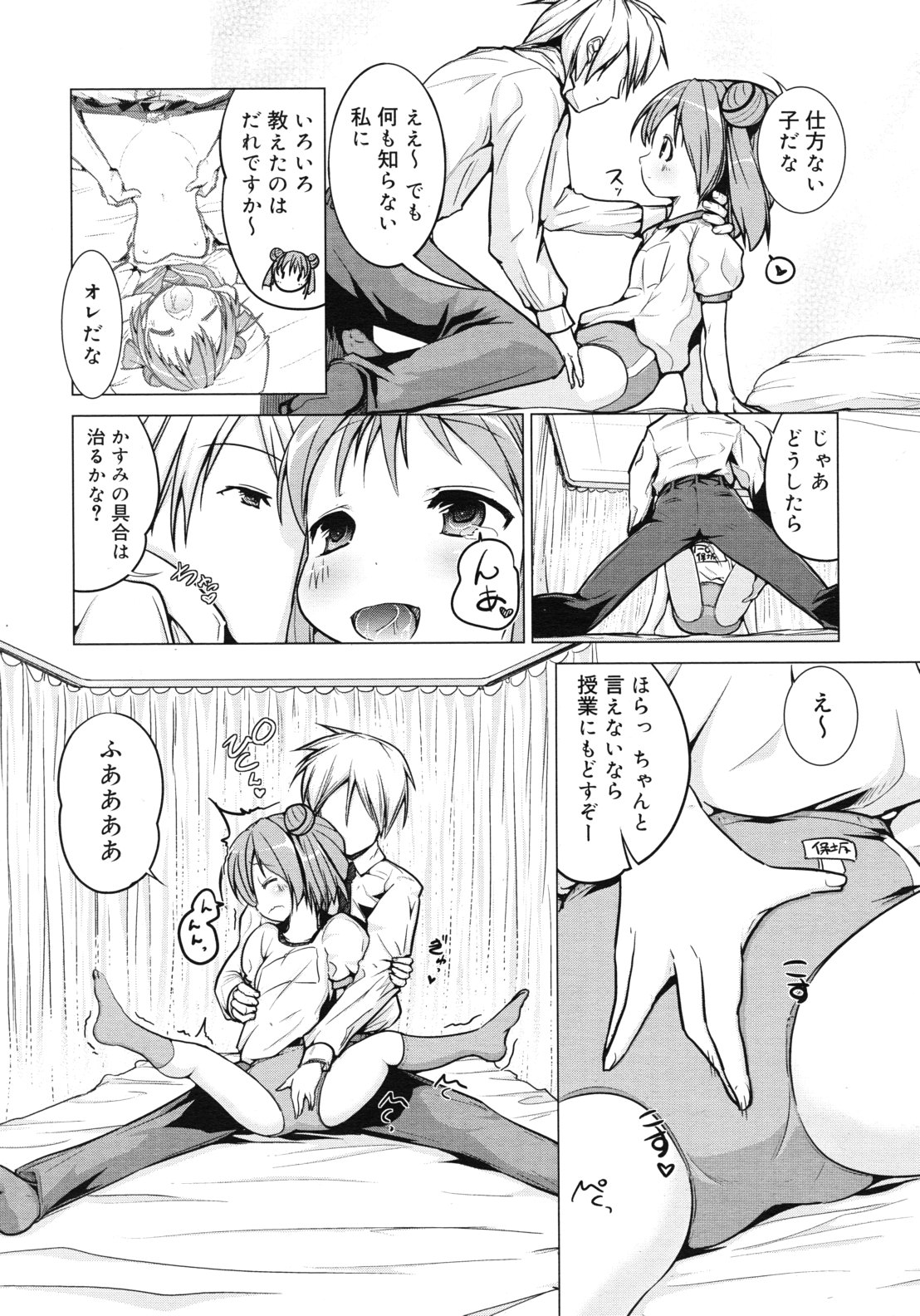 COMIC RiN 2012年2月号