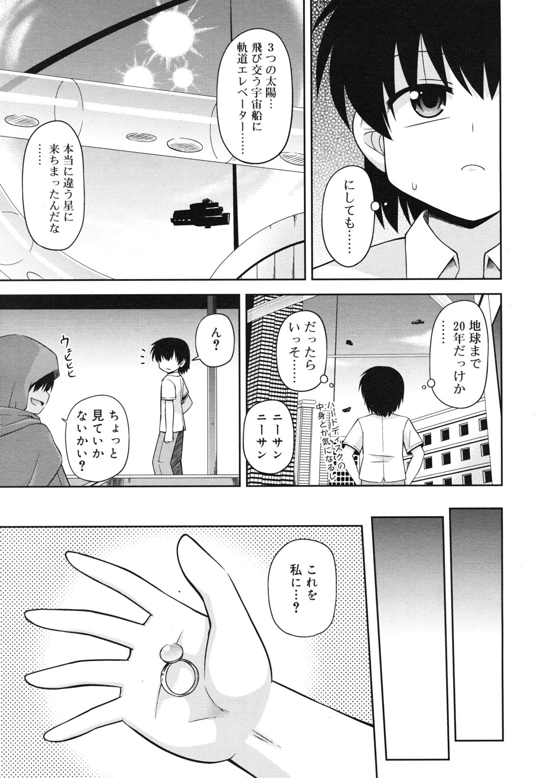 COMIC RiN 2012年2月号