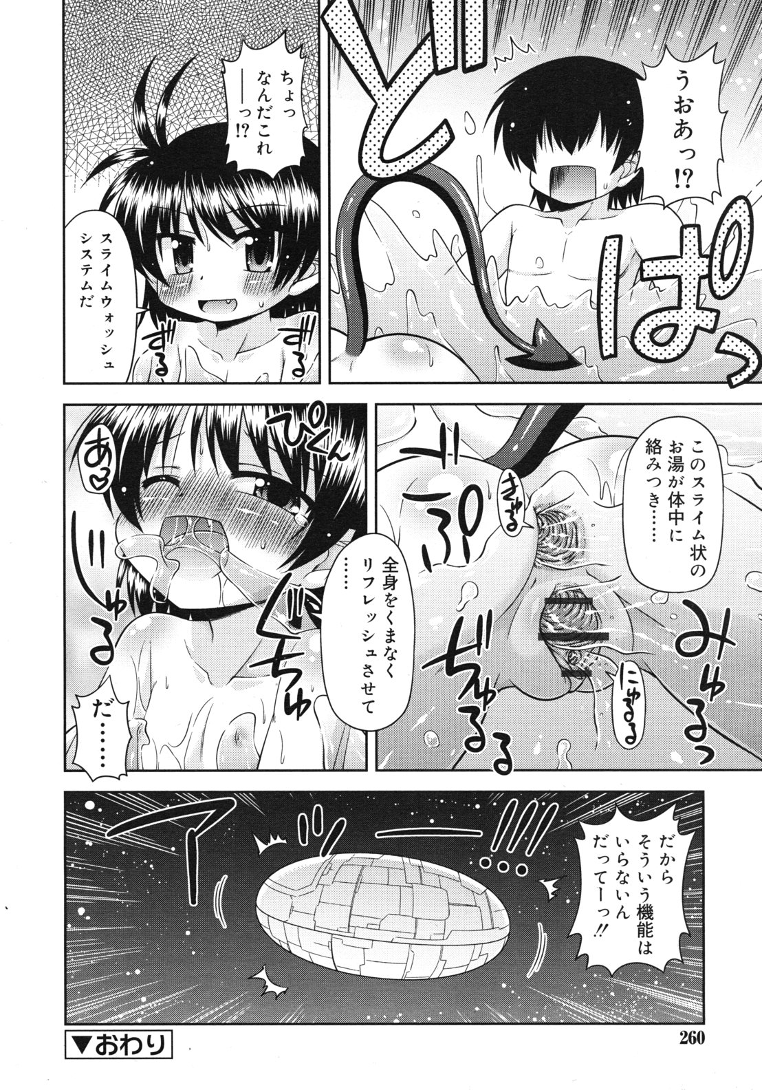 COMIC RiN 2012年2月号