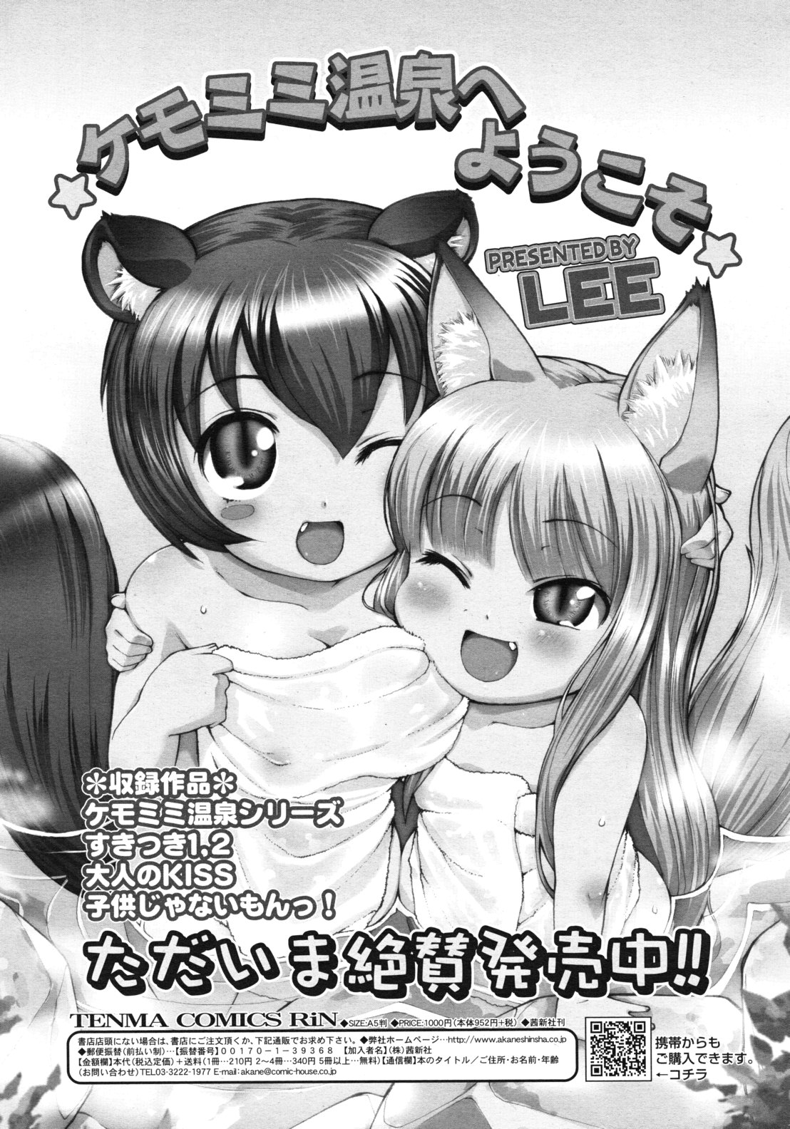 COMIC RiN 2012年2月号