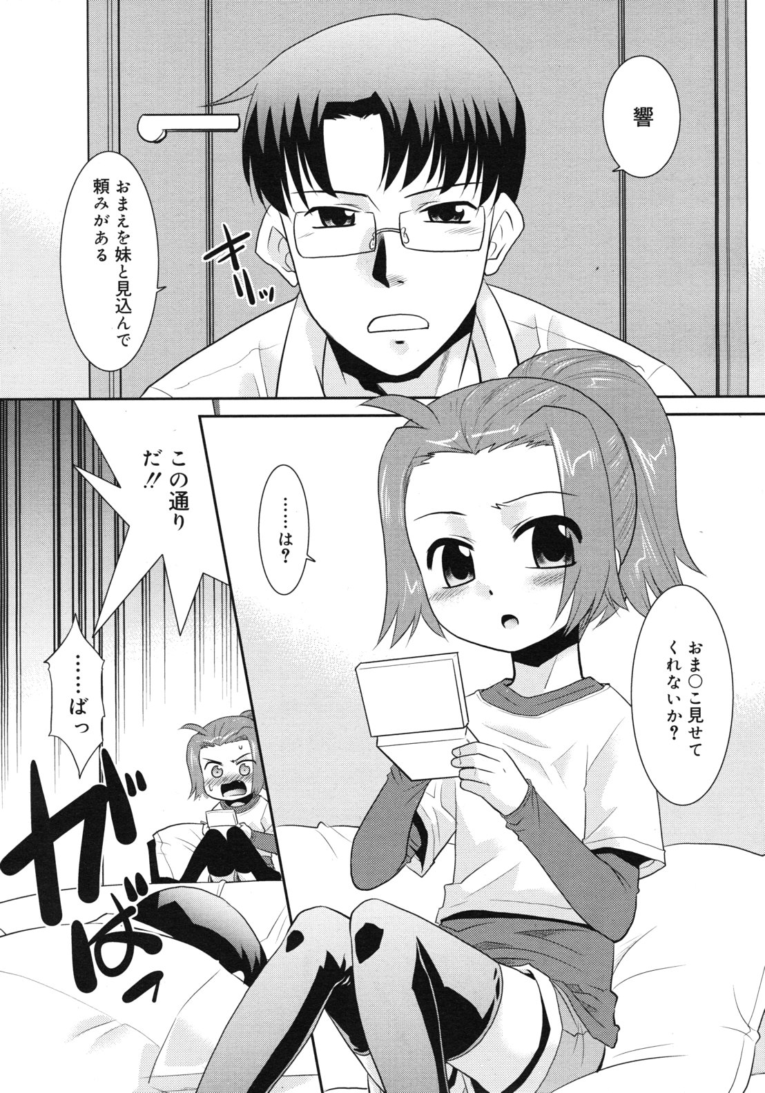 COMIC RiN 2012年2月号