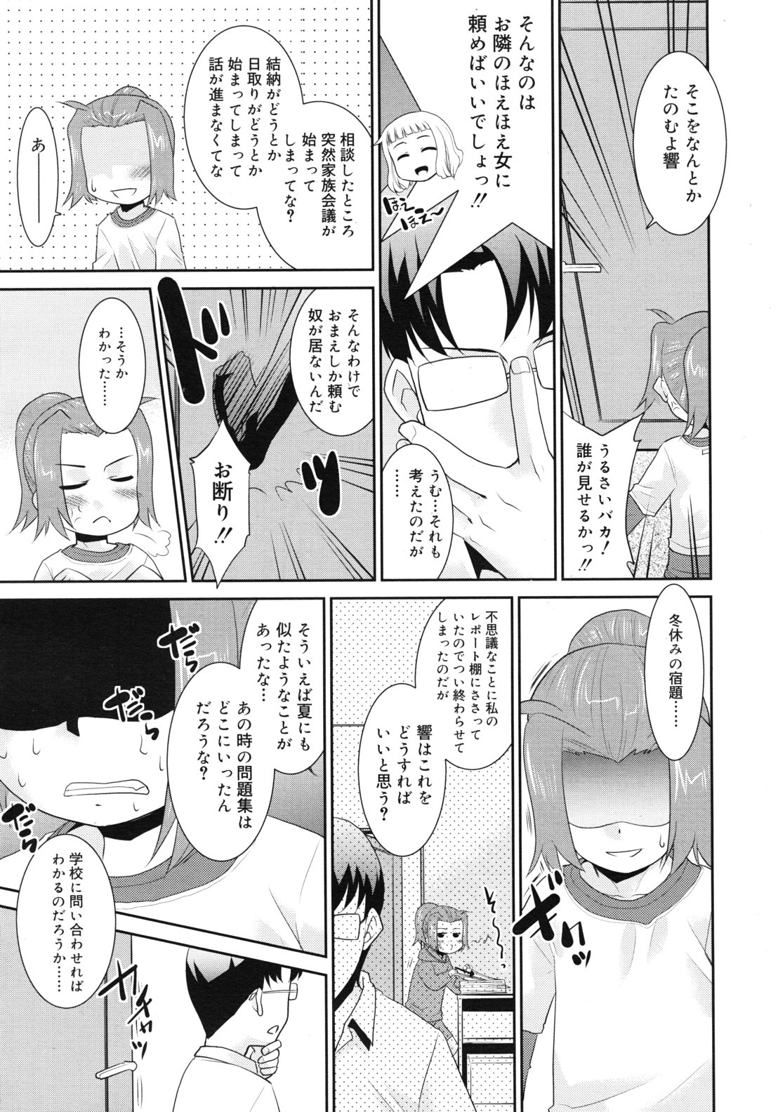 COMIC RiN 2012年2月号