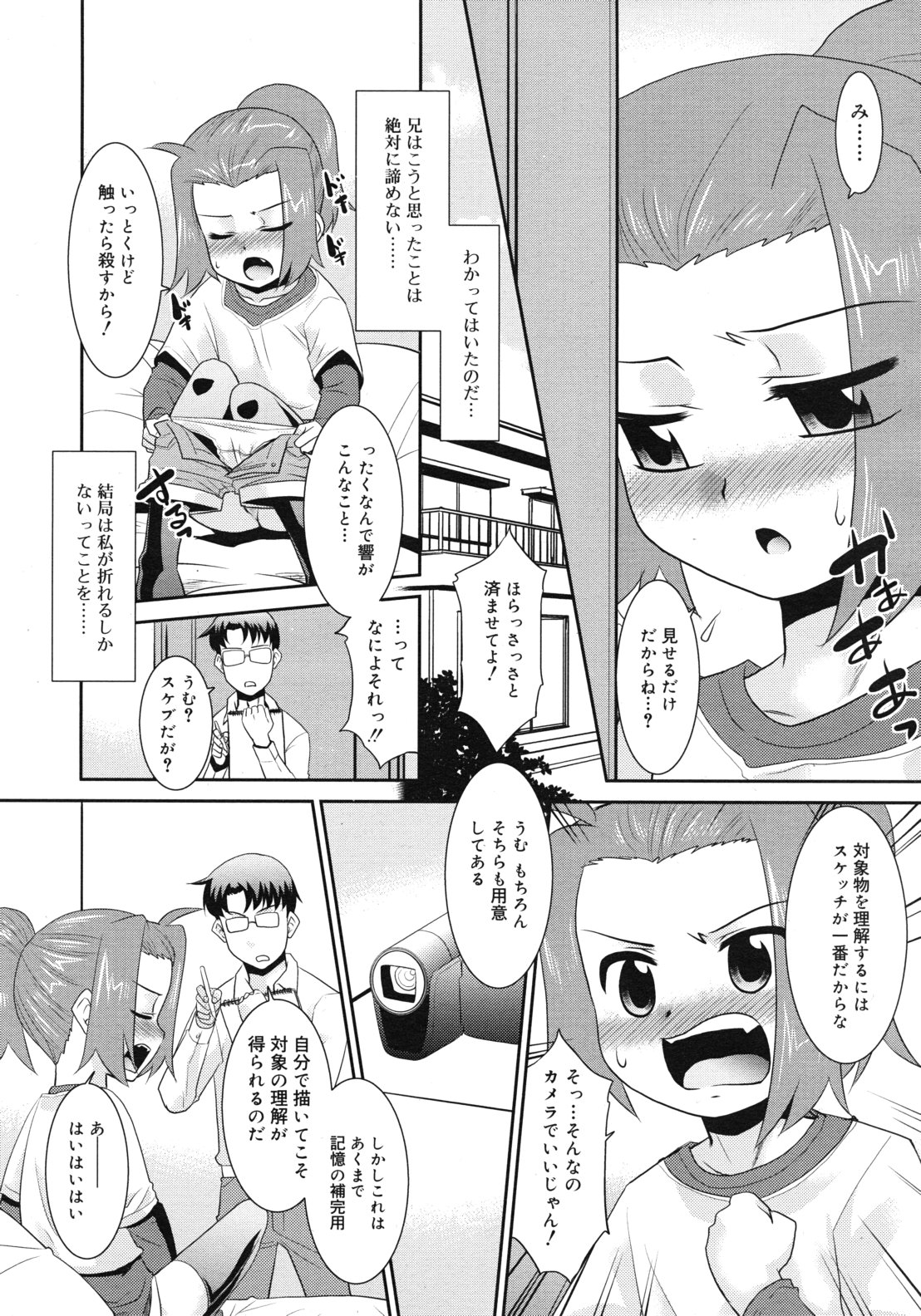 COMIC RiN 2012年2月号