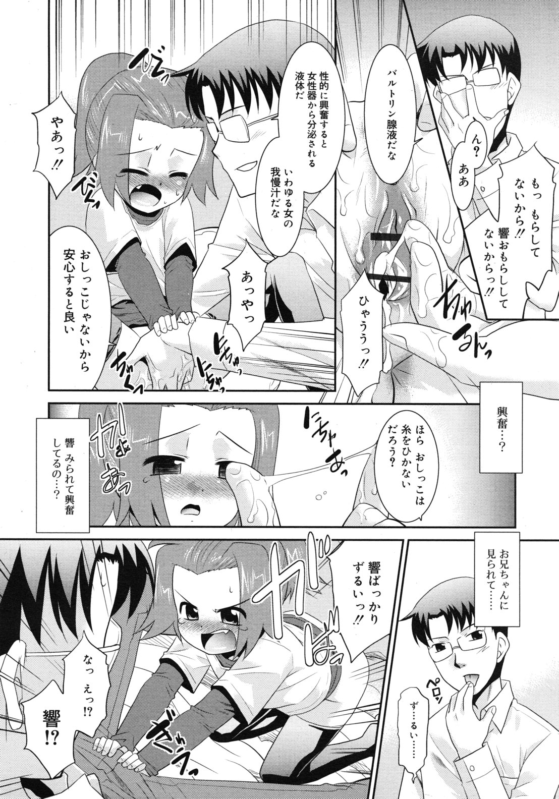 COMIC RiN 2012年2月号