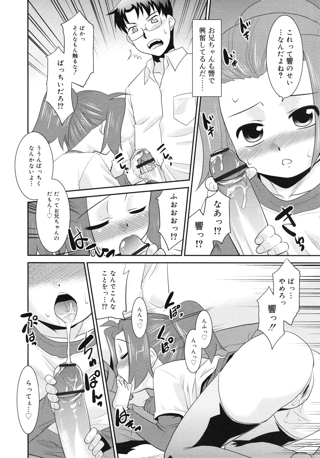 COMIC RiN 2012年2月号