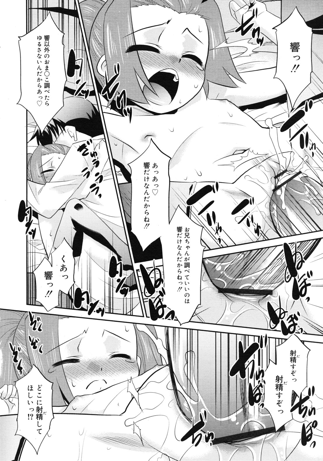 COMIC RiN 2012年2月号