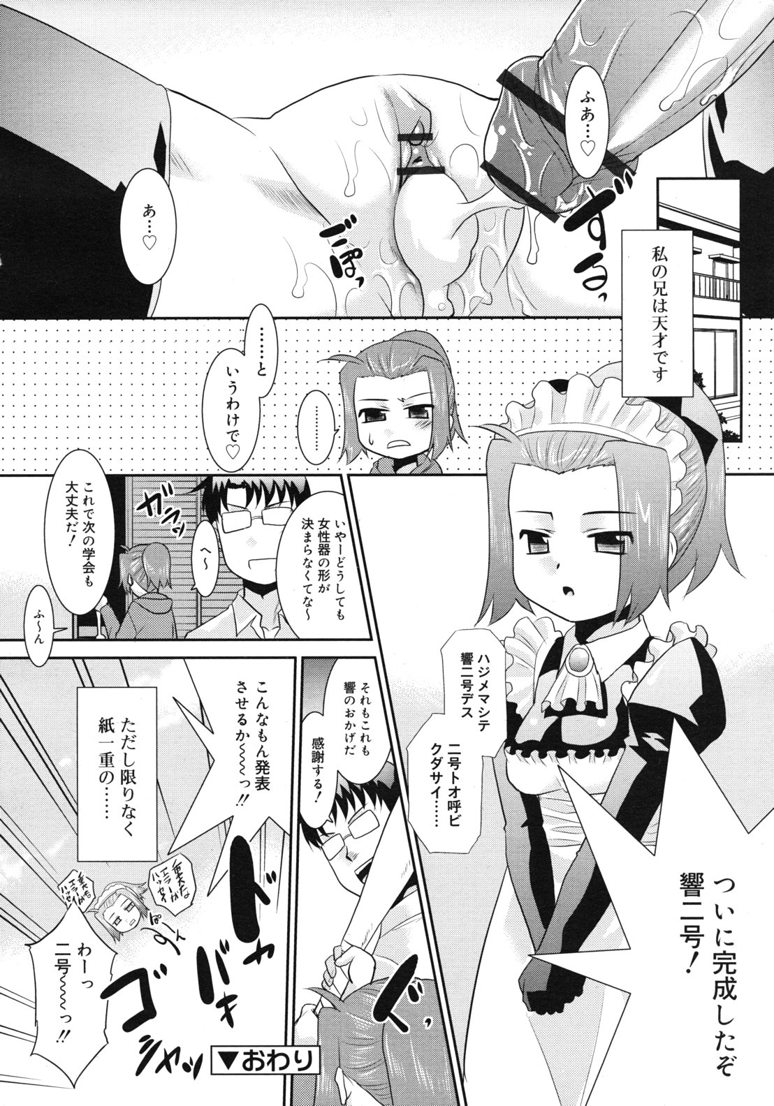 COMIC RiN 2012年2月号