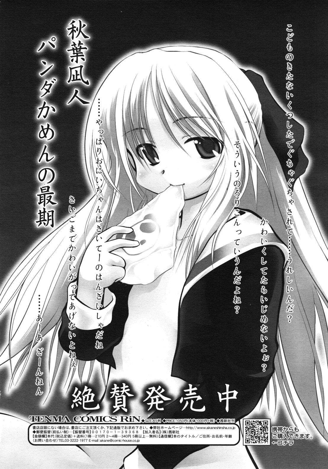 COMIC RiN 2012年2月号