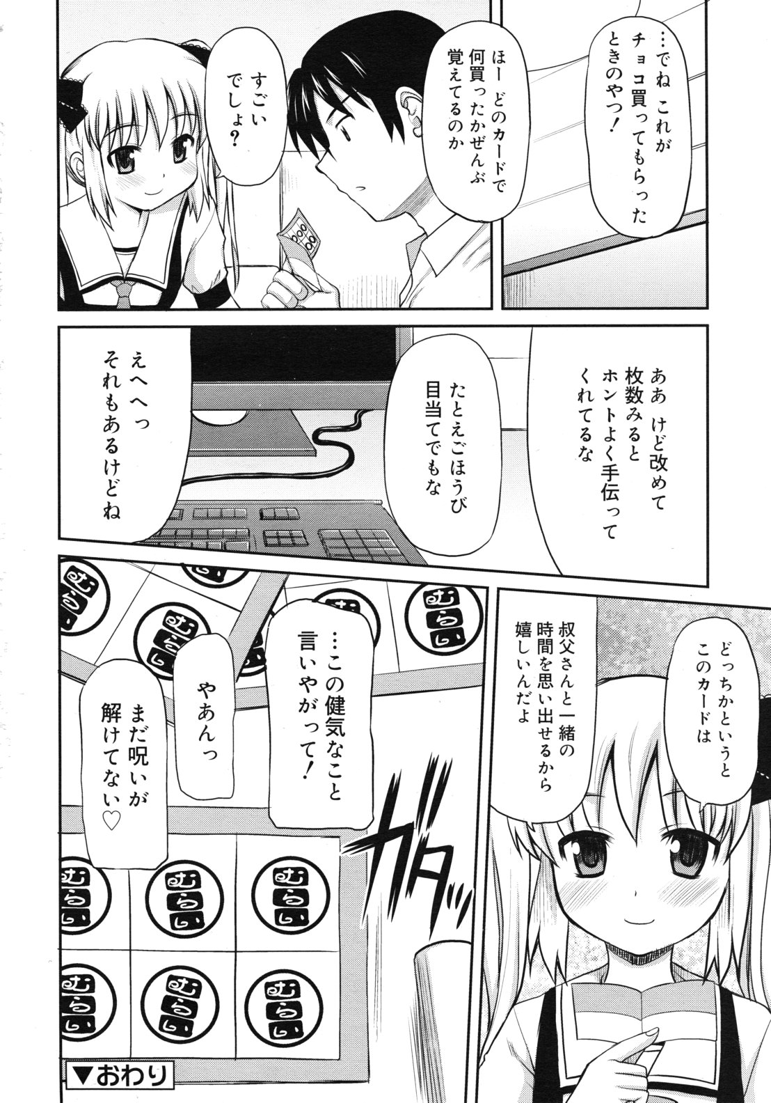 COMIC RiN 2012年2月号