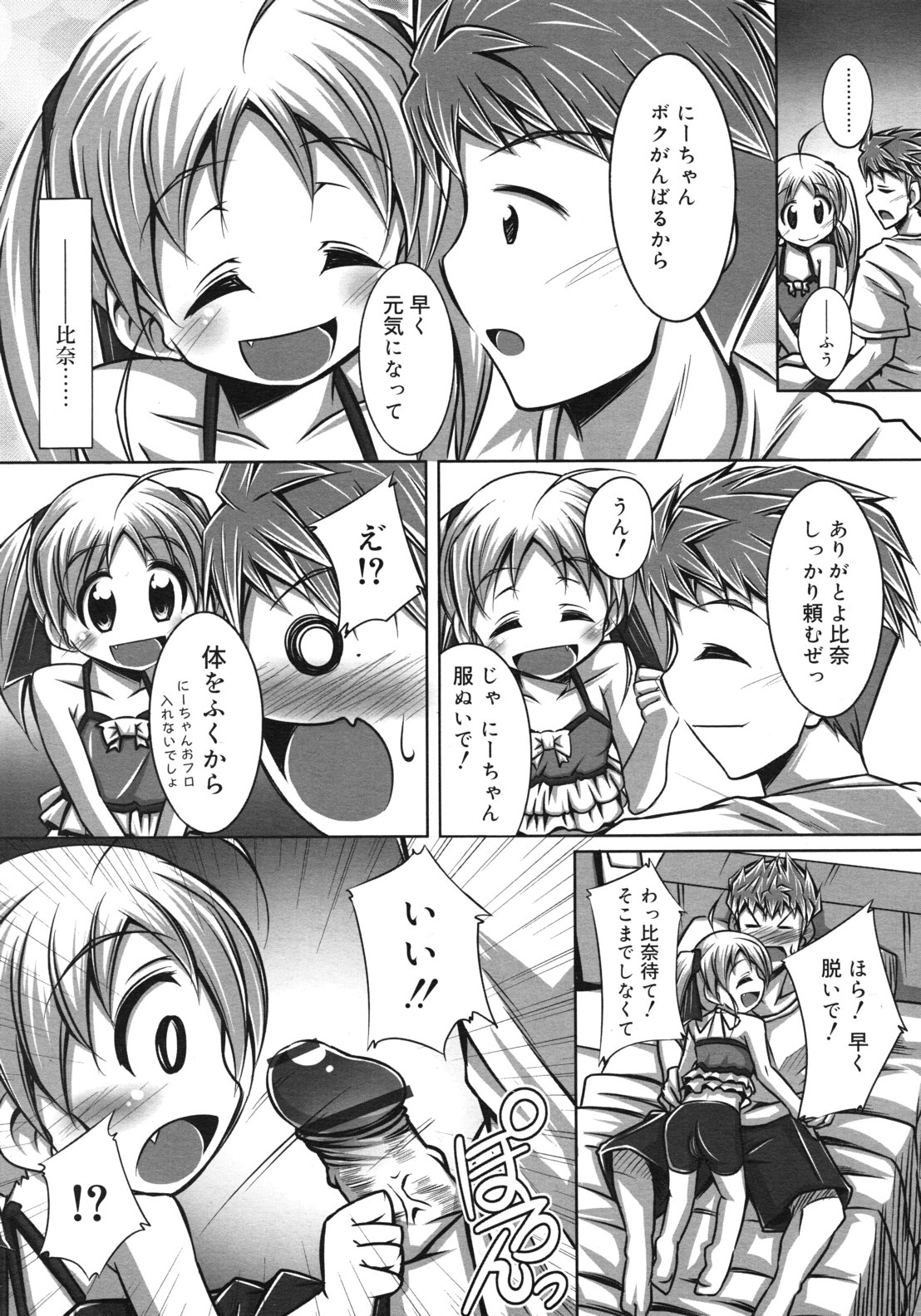 COMIC RiN 2012年2月号