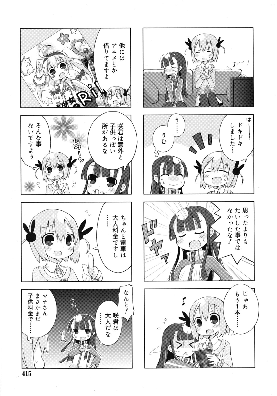 COMIC RiN 2012年2月号