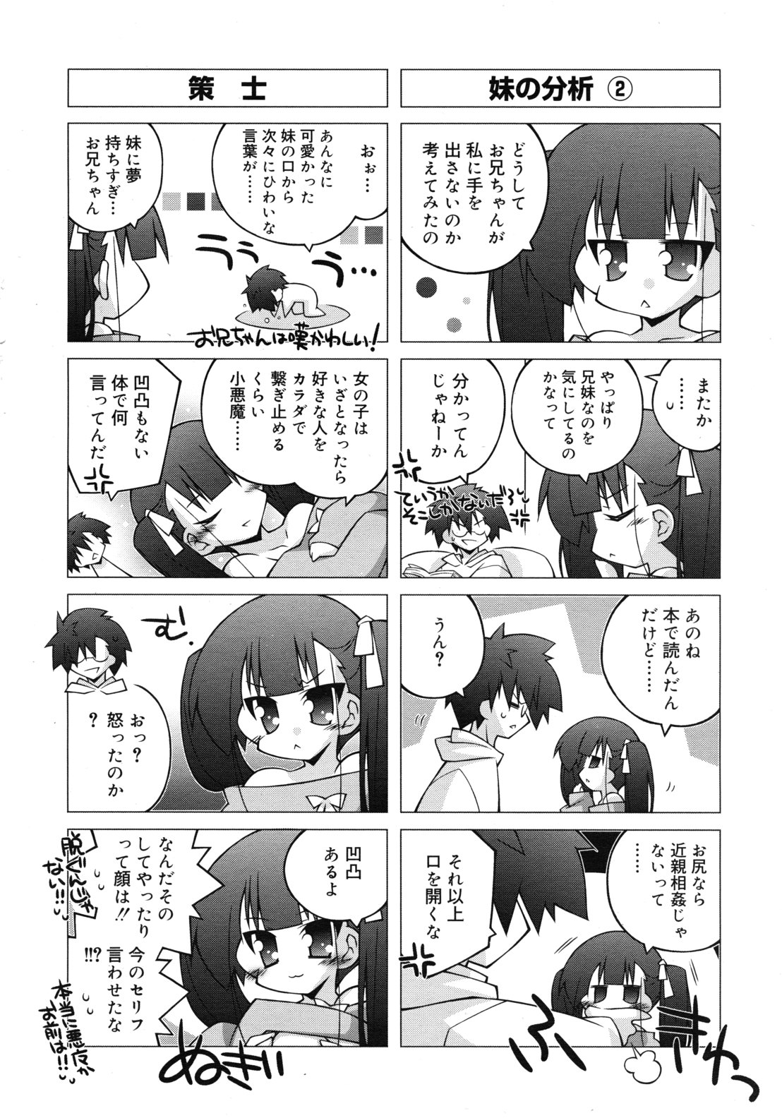 COMIC RiN 2012年2月号