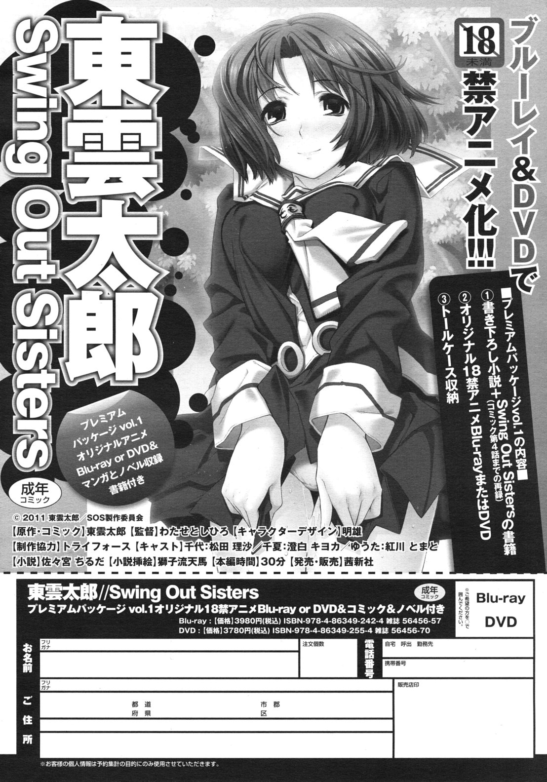 COMIC RiN 2012年2月号