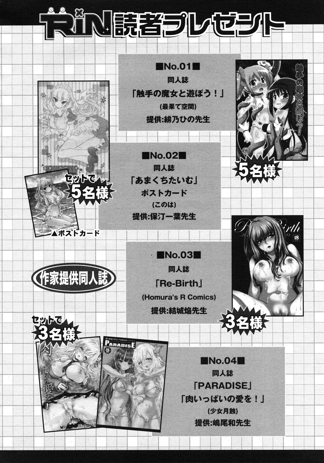 COMIC RiN 2012年2月号