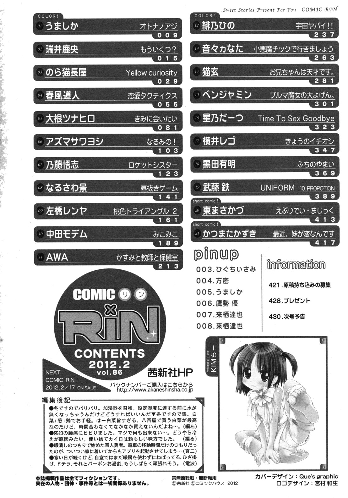 COMIC RiN 2012年2月号