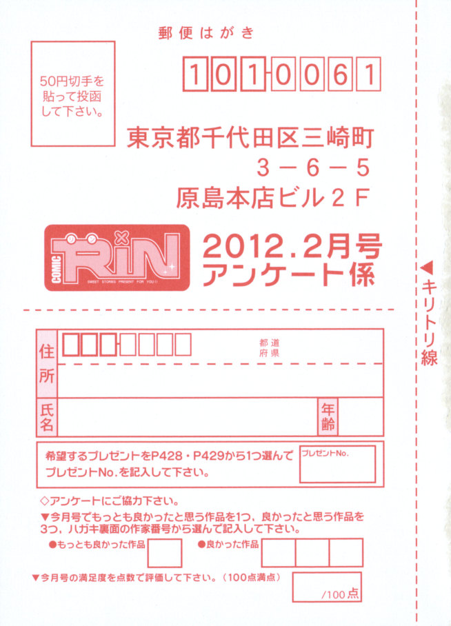 COMIC RiN 2012年2月号