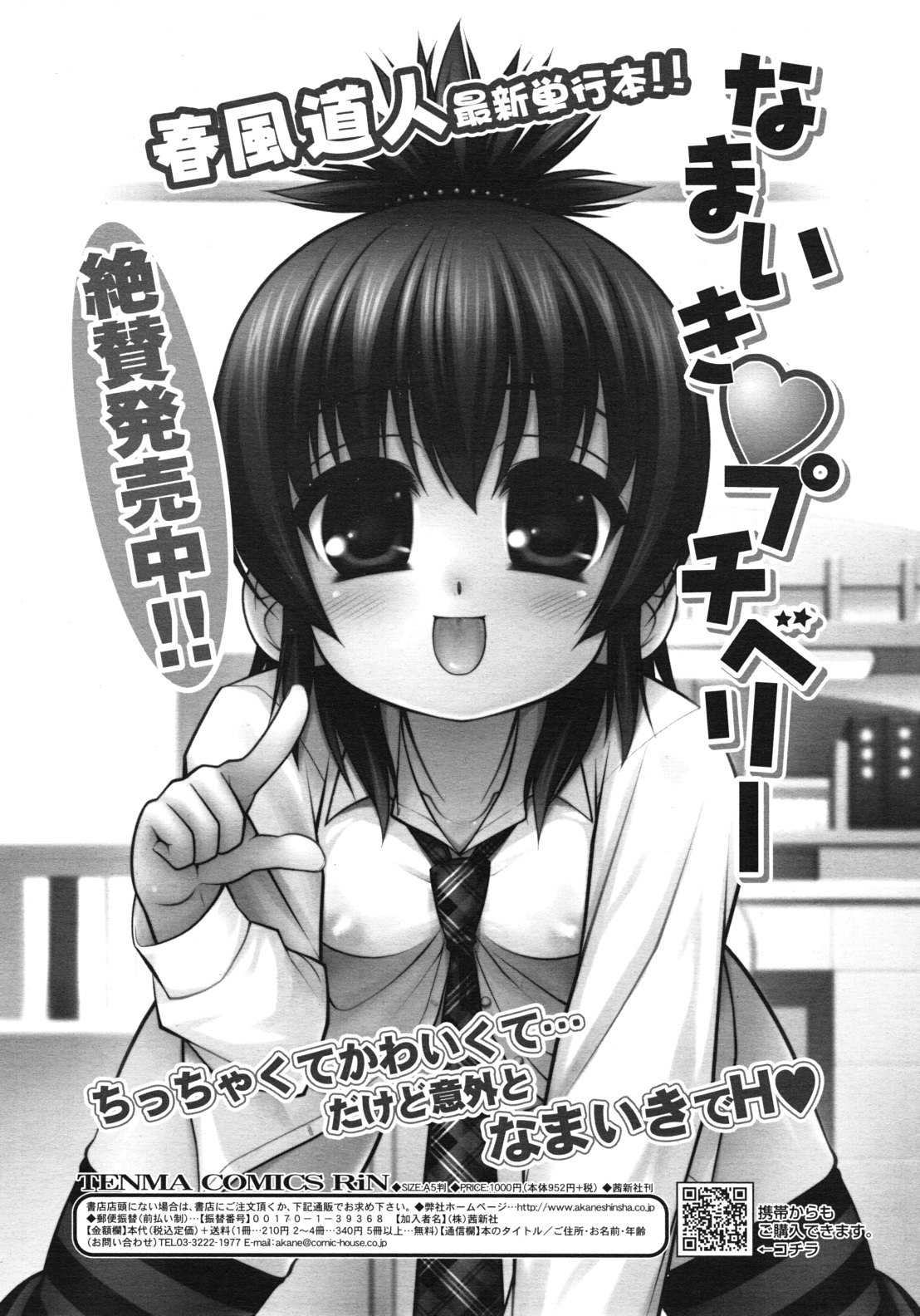 COMIC RiN 2012年2月号