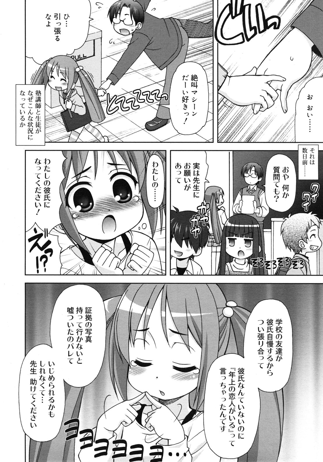 COMIC RiN 2012年2月号