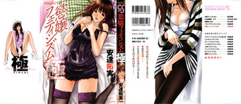 [安達拓実] 欲嬢フェティシズム極