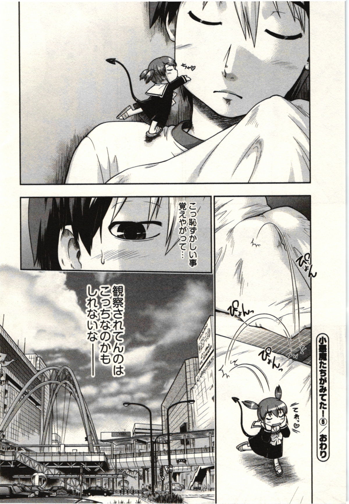 [昭嶋しゅん] 小悪魔がみてた!