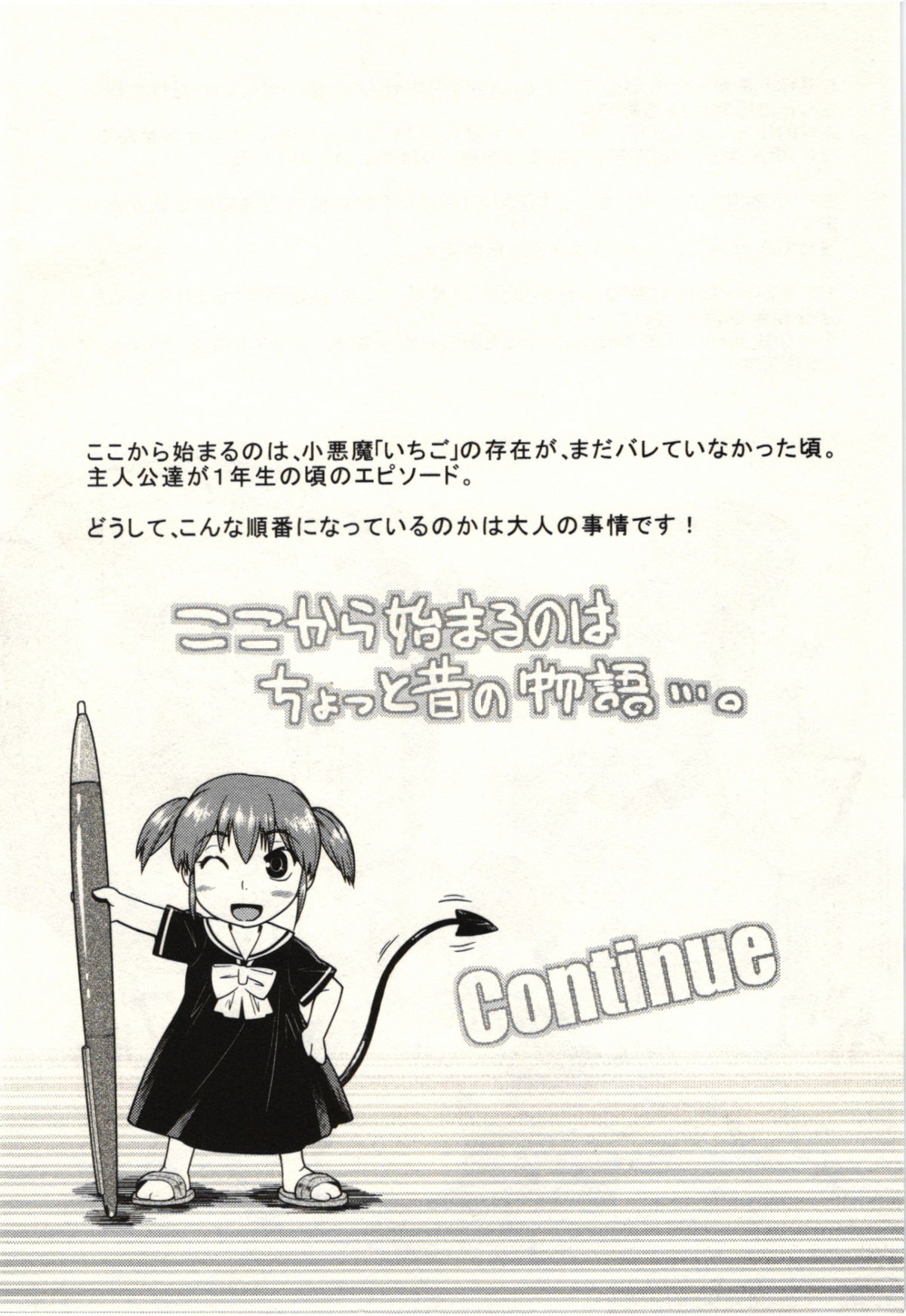 [昭嶋しゅん] 小悪魔がみてた!