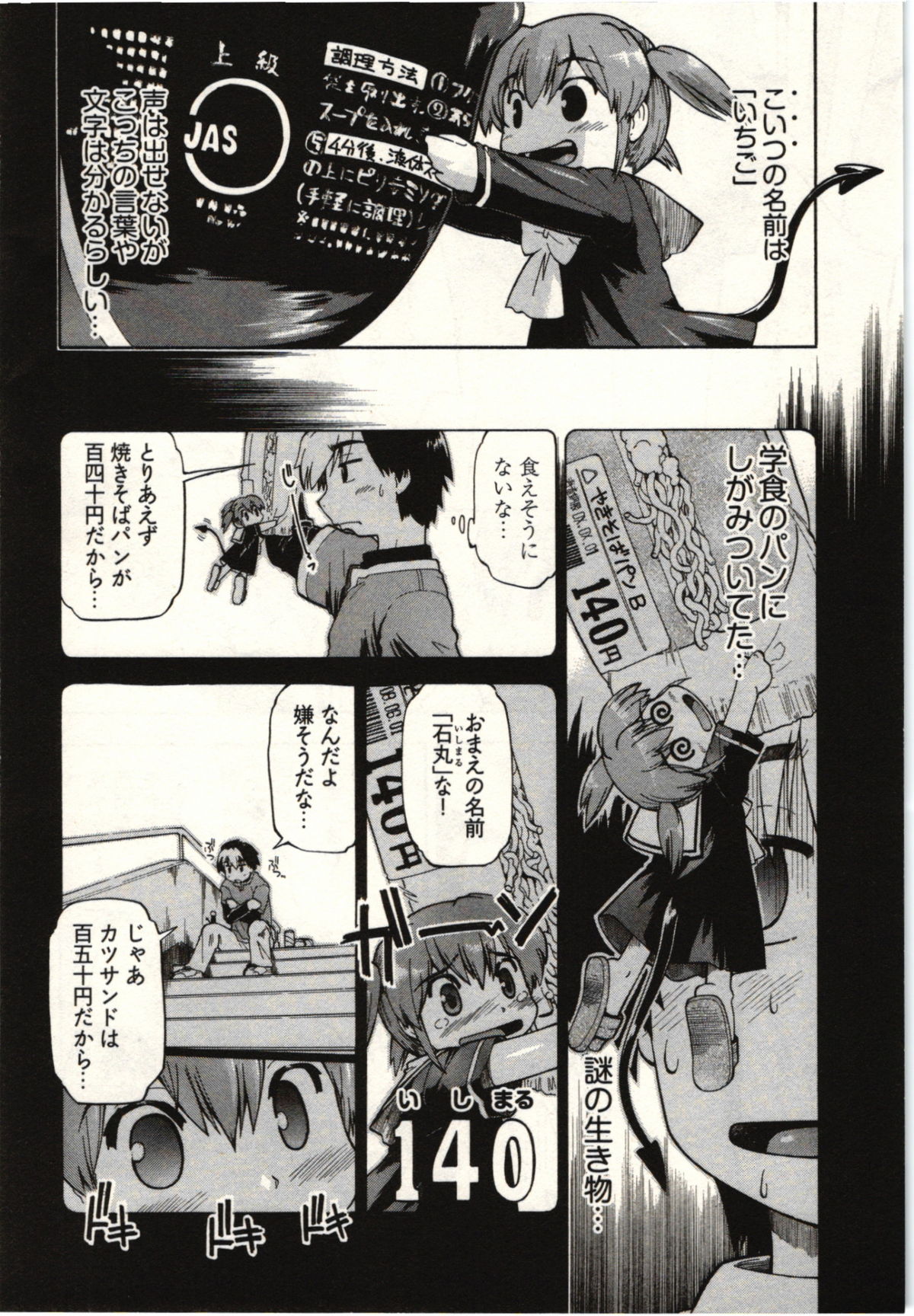 [昭嶋しゅん] 小悪魔がみてた!