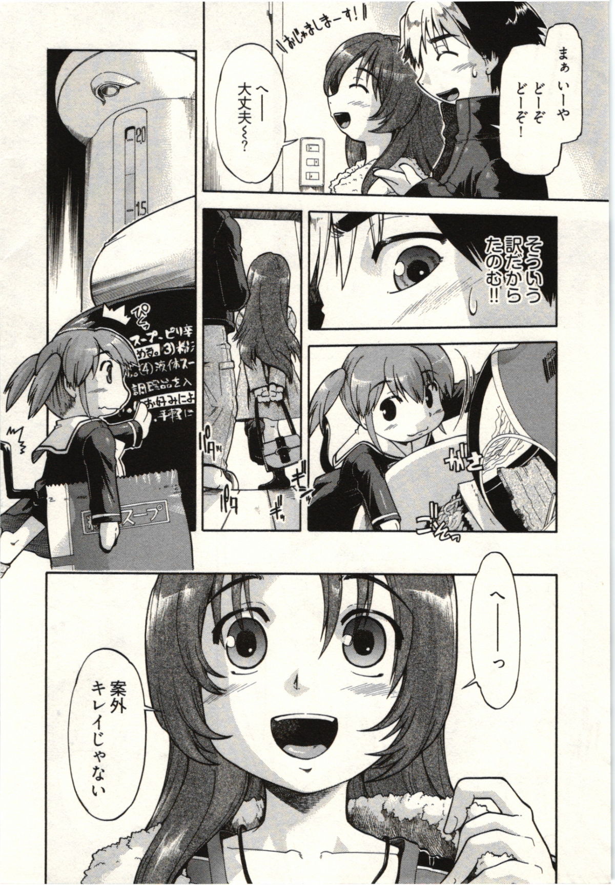 [昭嶋しゅん] 小悪魔がみてた!