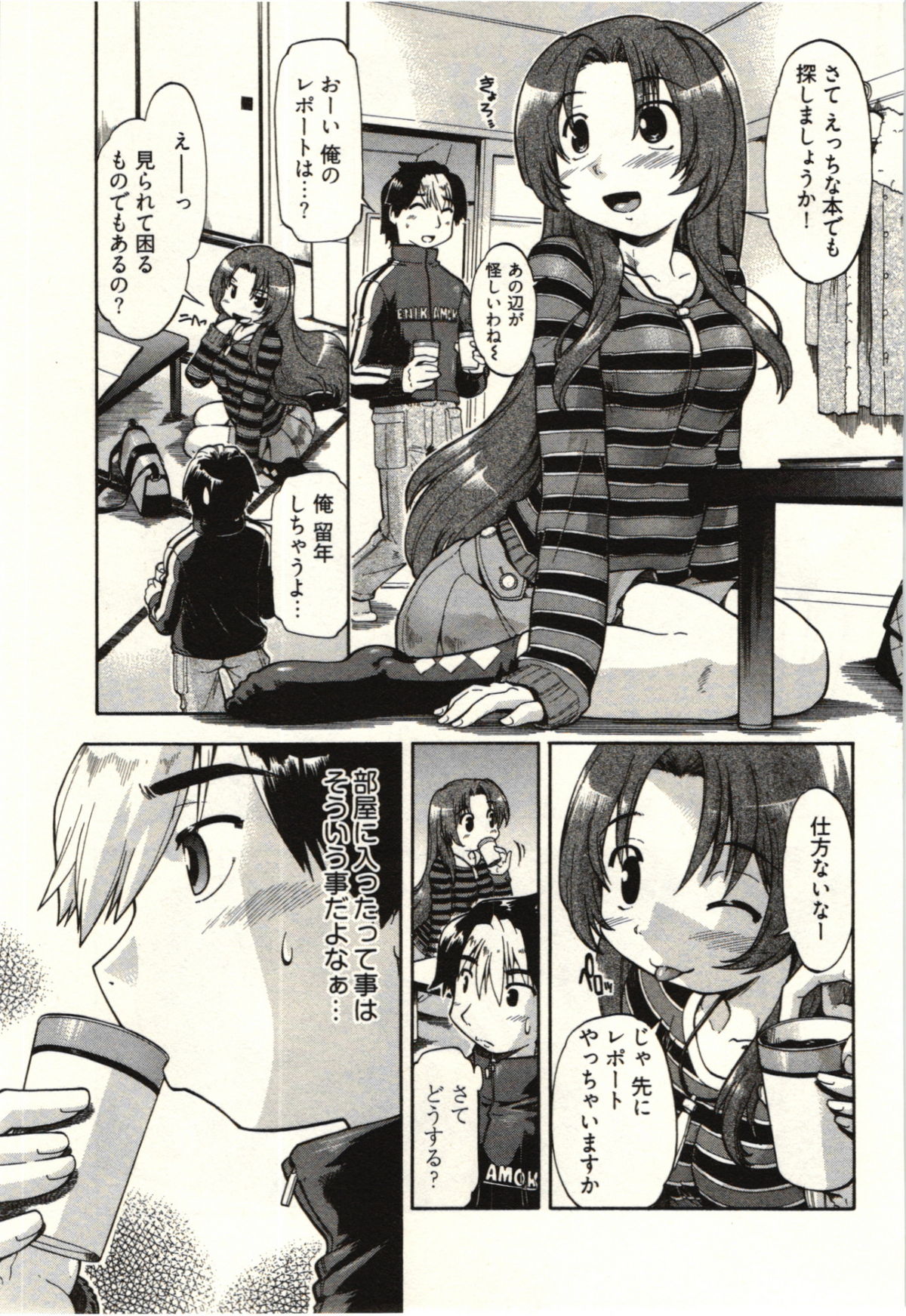 [昭嶋しゅん] 小悪魔がみてた!