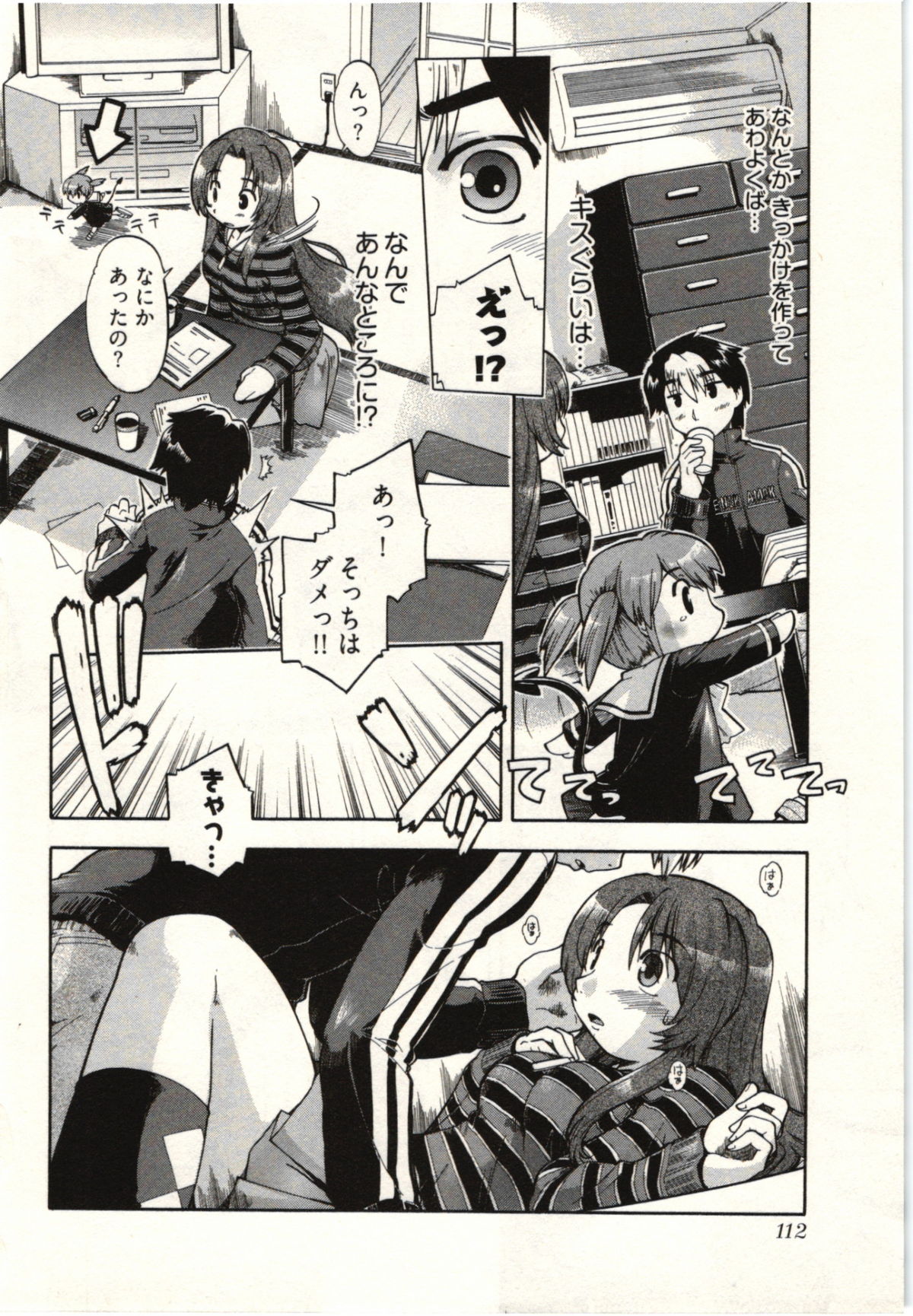 [昭嶋しゅん] 小悪魔がみてた!