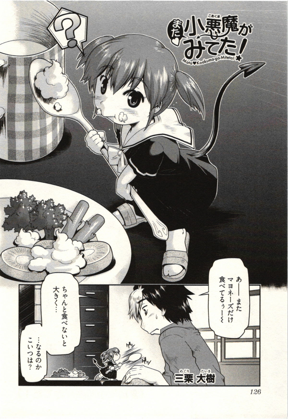 [昭嶋しゅん] 小悪魔がみてた!