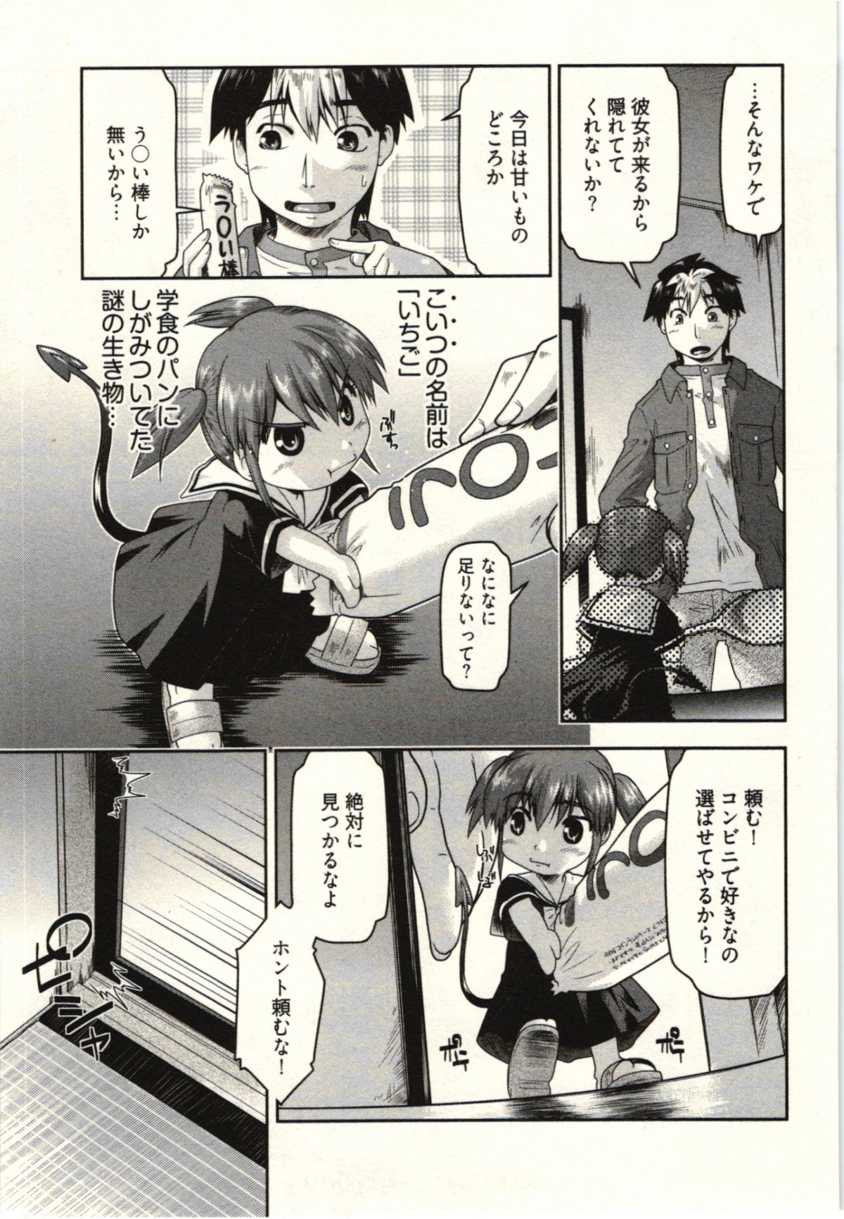 [昭嶋しゅん] 小悪魔がみてた!