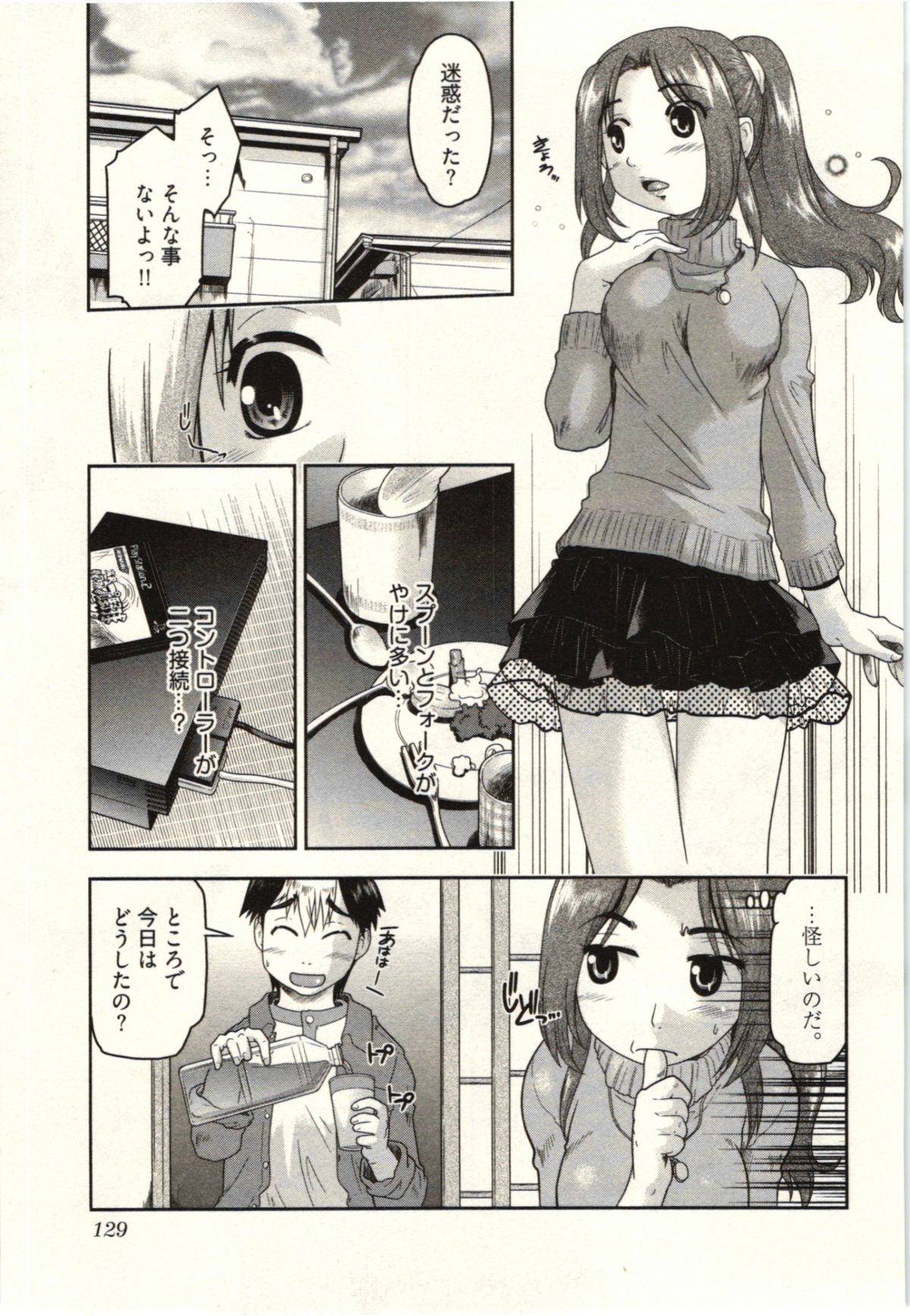 [昭嶋しゅん] 小悪魔がみてた!