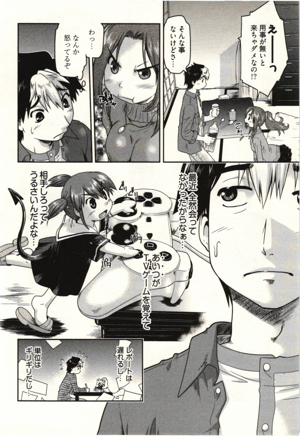 [昭嶋しゅん] 小悪魔がみてた!