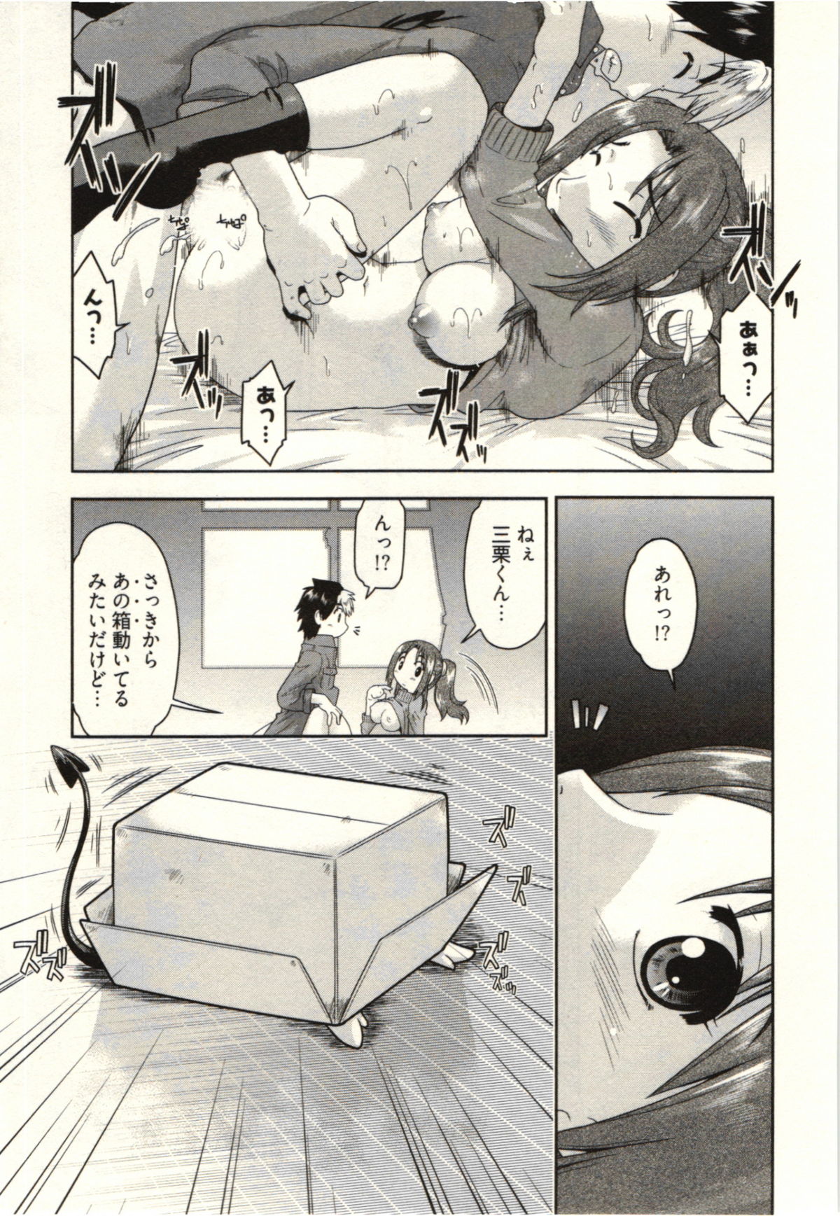 [昭嶋しゅん] 小悪魔がみてた!