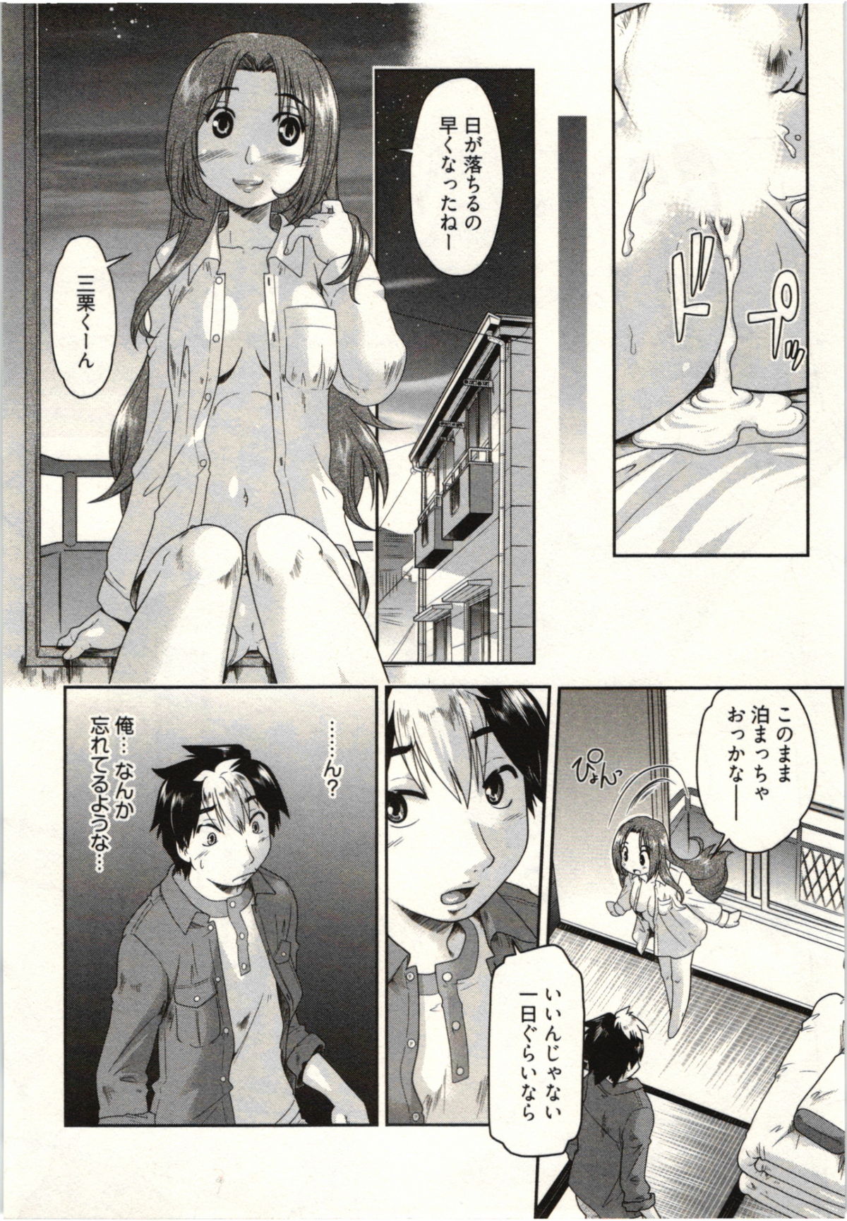 [昭嶋しゅん] 小悪魔がみてた!