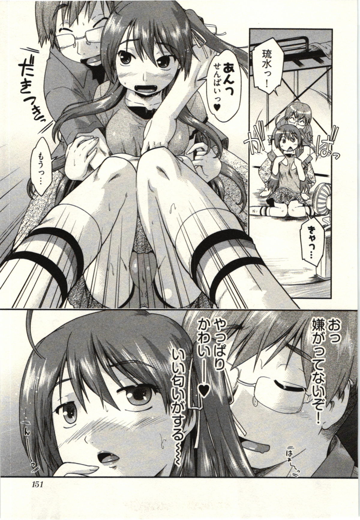 [昭嶋しゅん] 小悪魔がみてた!