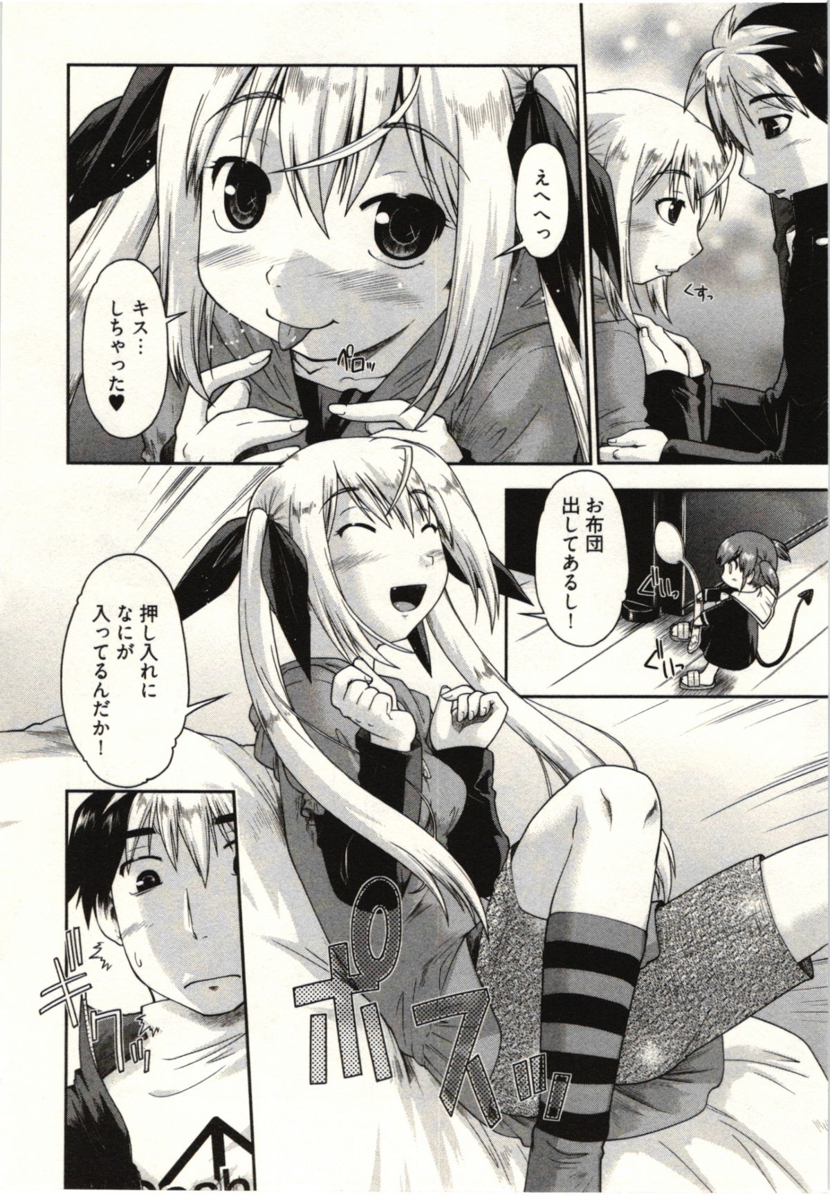 [昭嶋しゅん] 小悪魔がみてた!