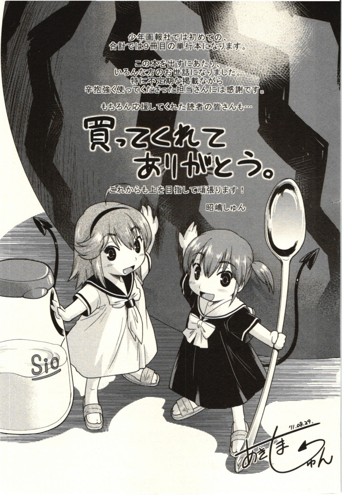 [昭嶋しゅん] 小悪魔がみてた!