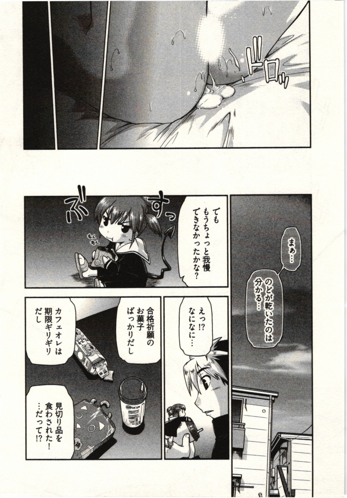 [昭嶋しゅん] 小悪魔がみてた!