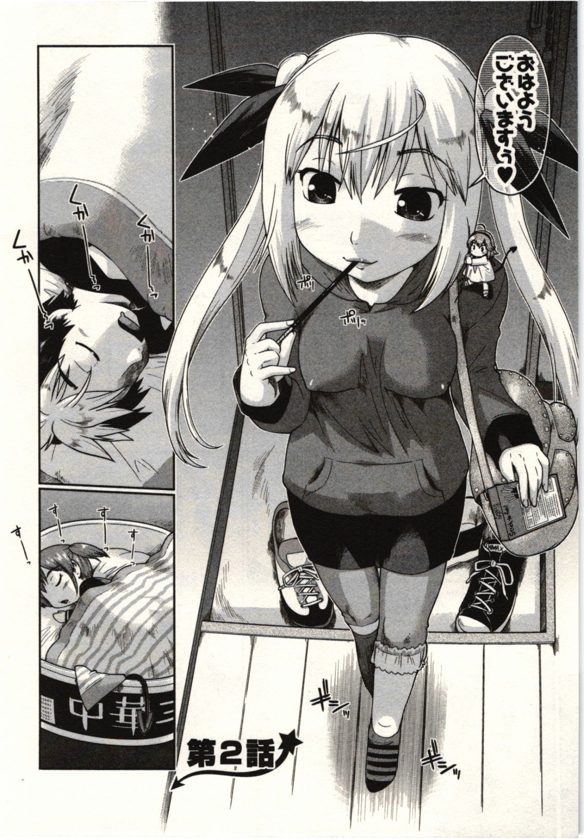 [昭嶋しゅん] 小悪魔がみてた!