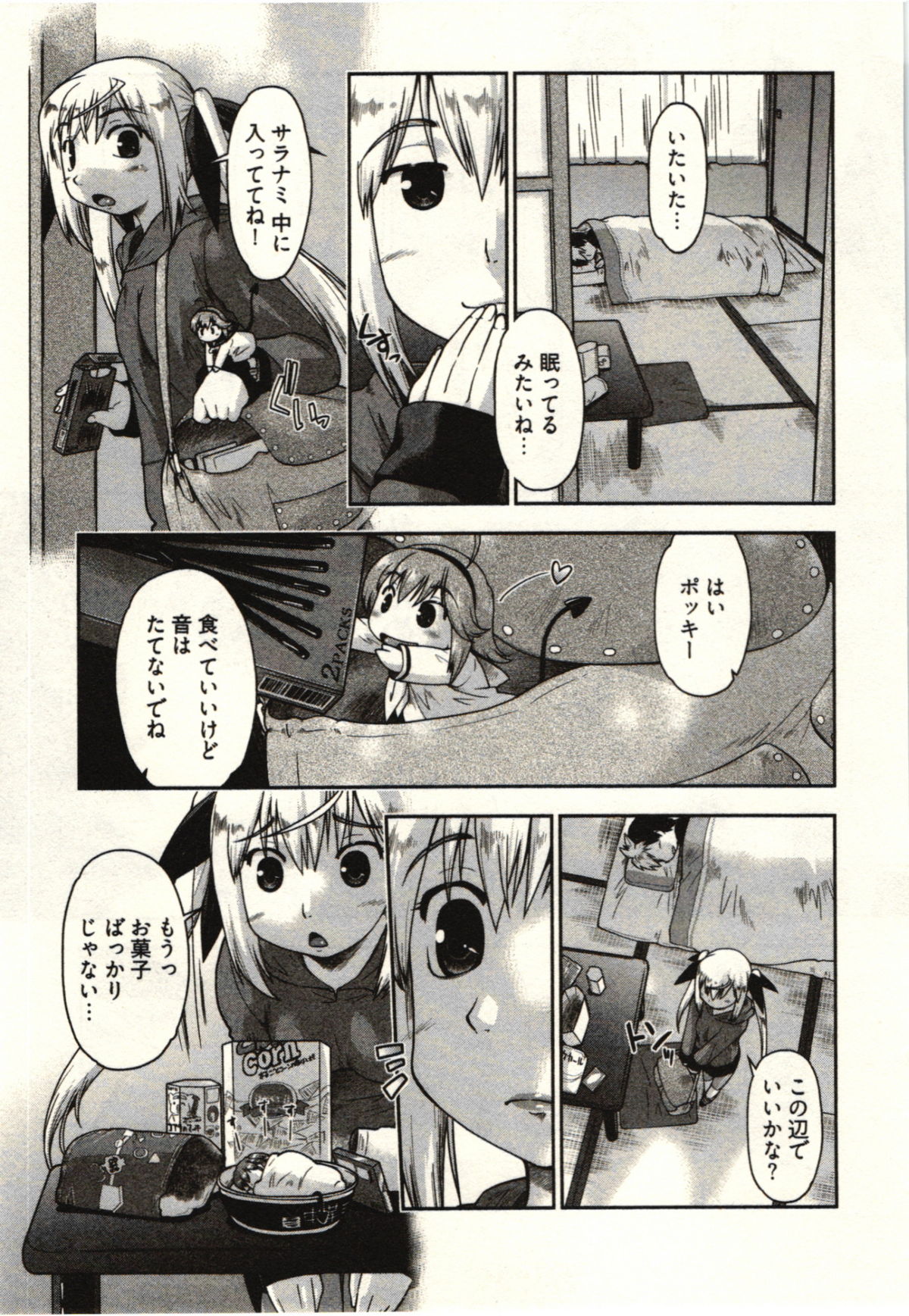 [昭嶋しゅん] 小悪魔がみてた!