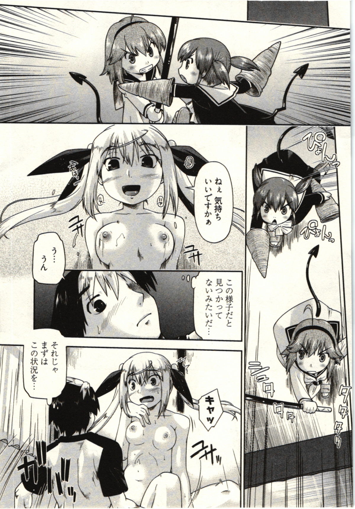 [昭嶋しゅん] 小悪魔がみてた!