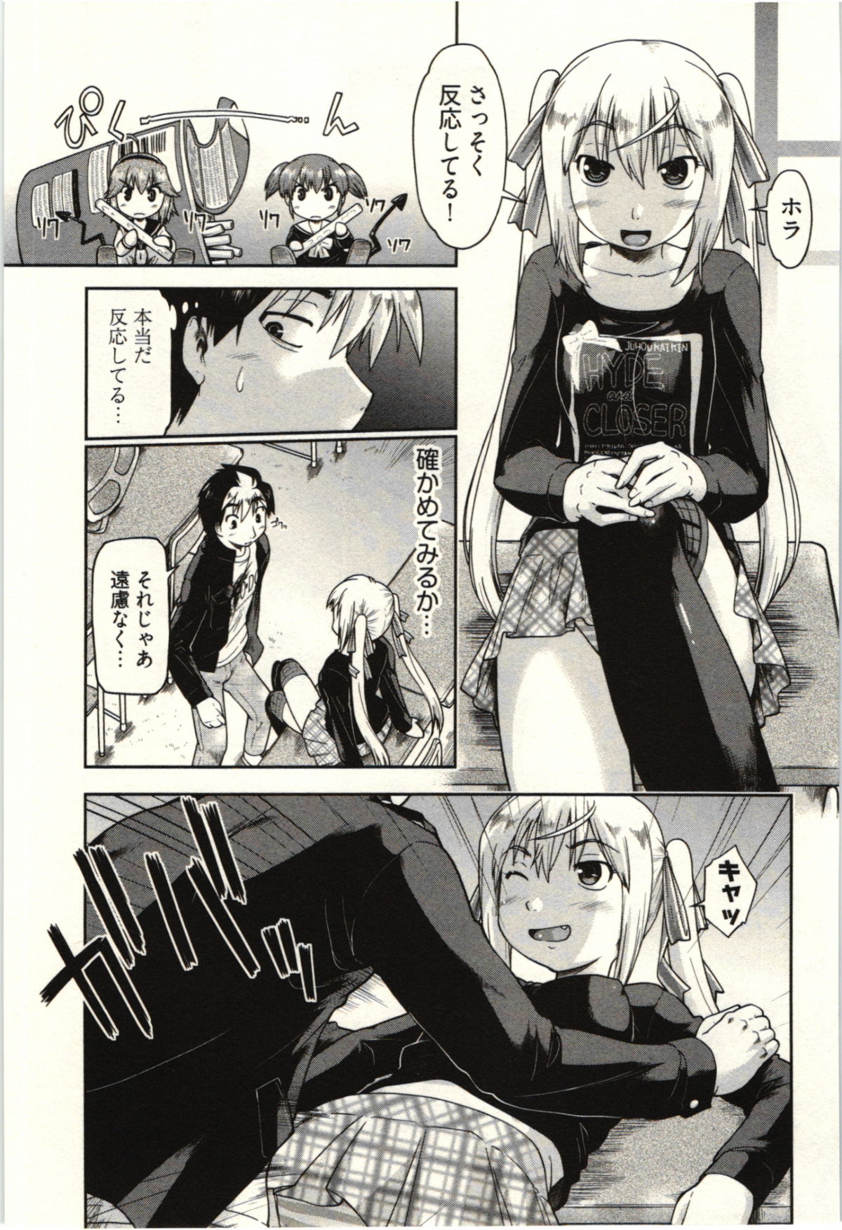 [昭嶋しゅん] 小悪魔がみてた!