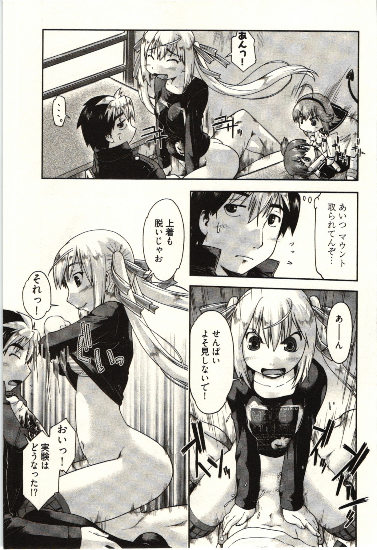 [昭嶋しゅん] 小悪魔がみてた!