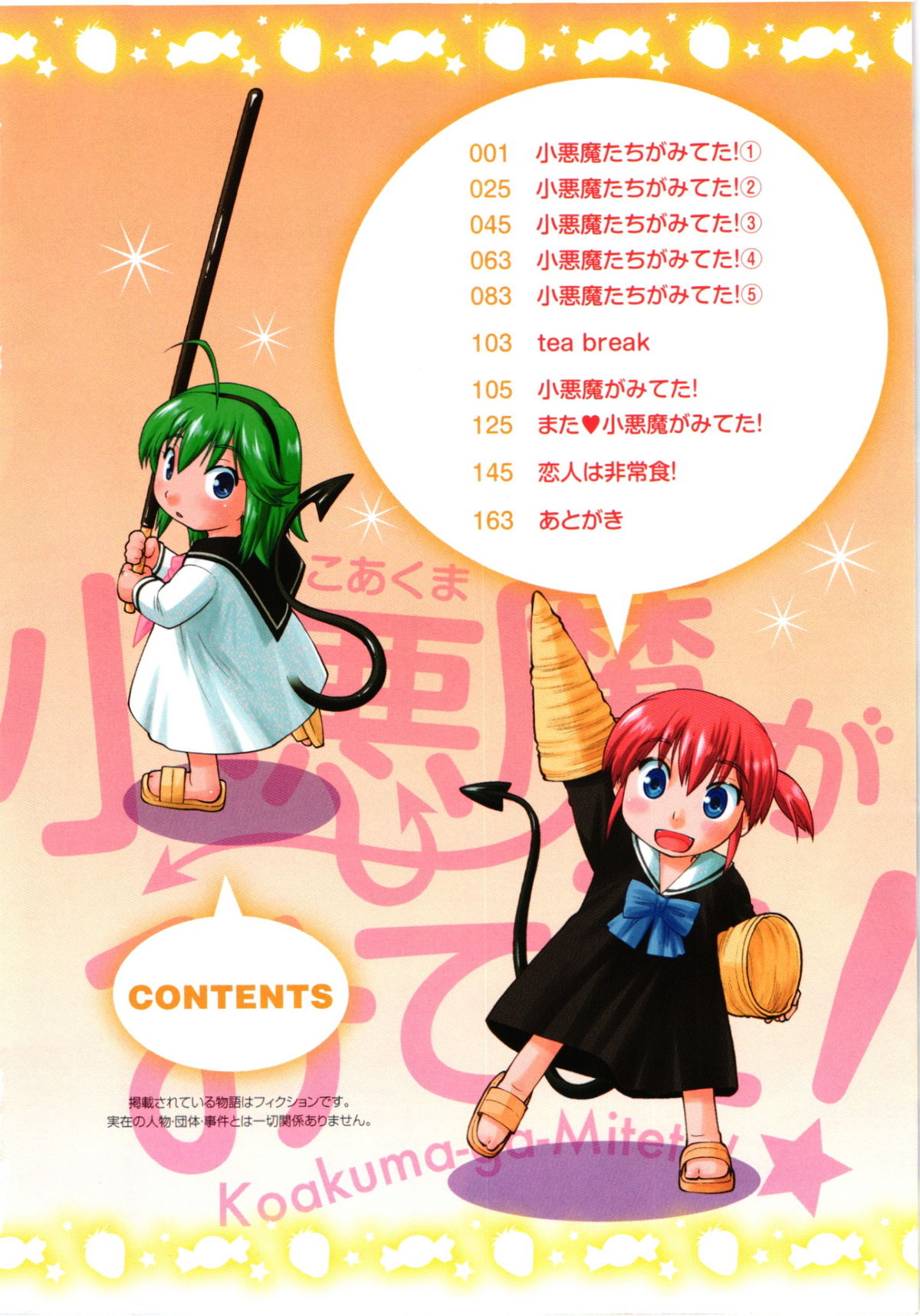 [昭嶋しゅん] 小悪魔がみてた!