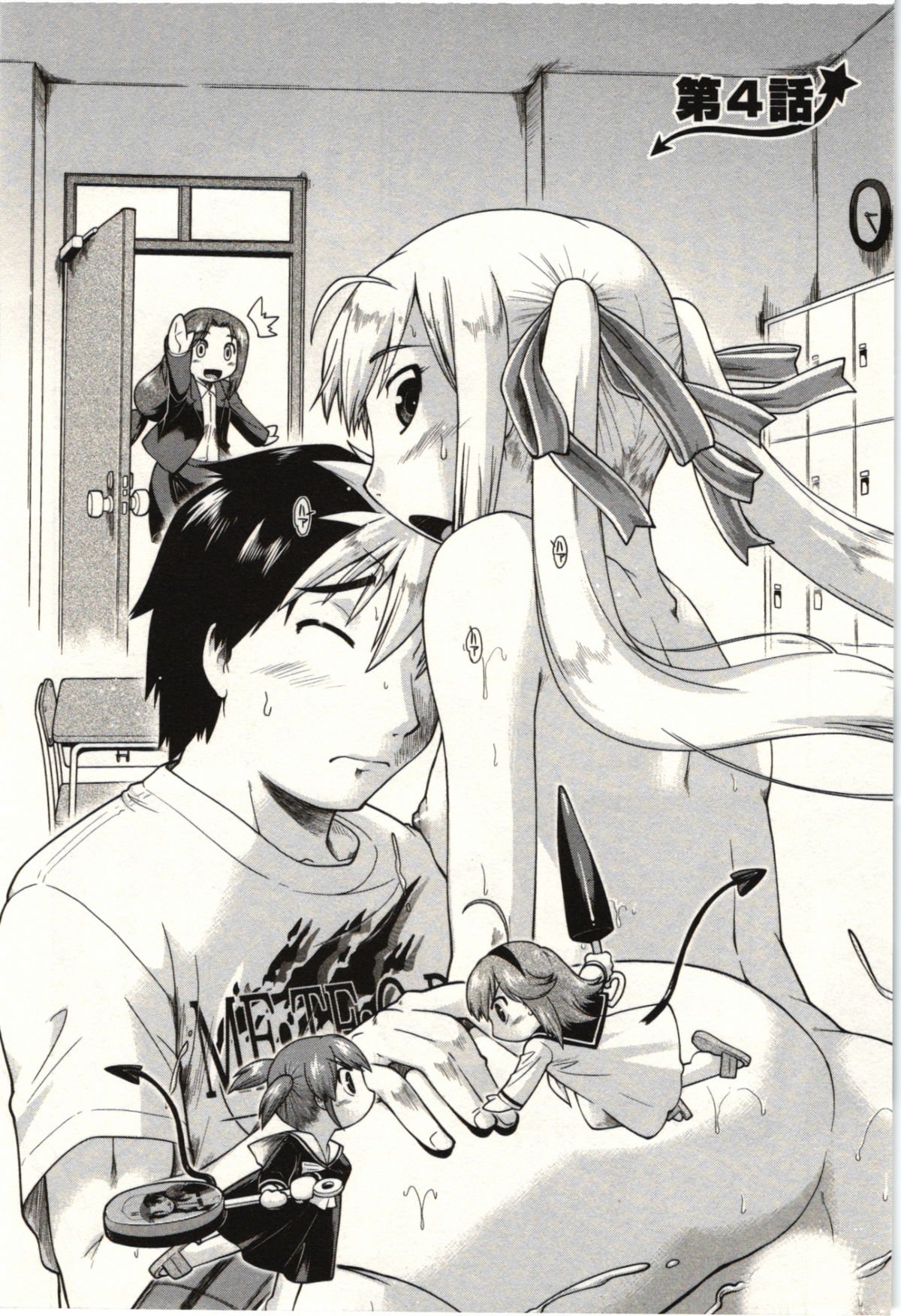 [昭嶋しゅん] 小悪魔がみてた!