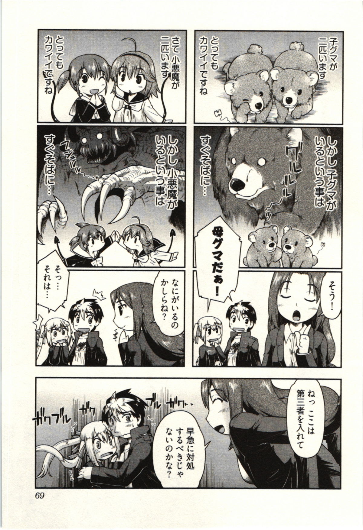 [昭嶋しゅん] 小悪魔がみてた!