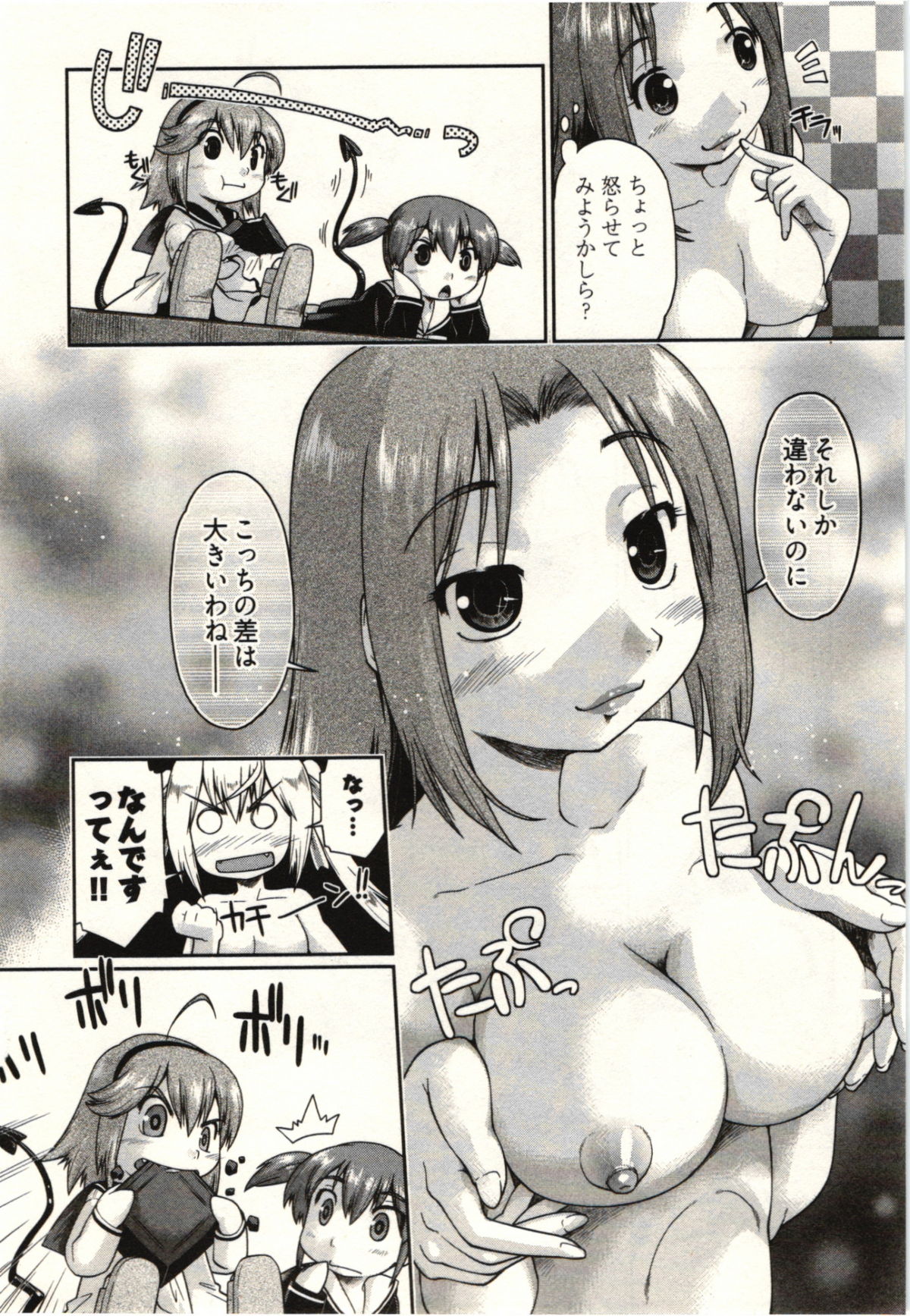 [昭嶋しゅん] 小悪魔がみてた!