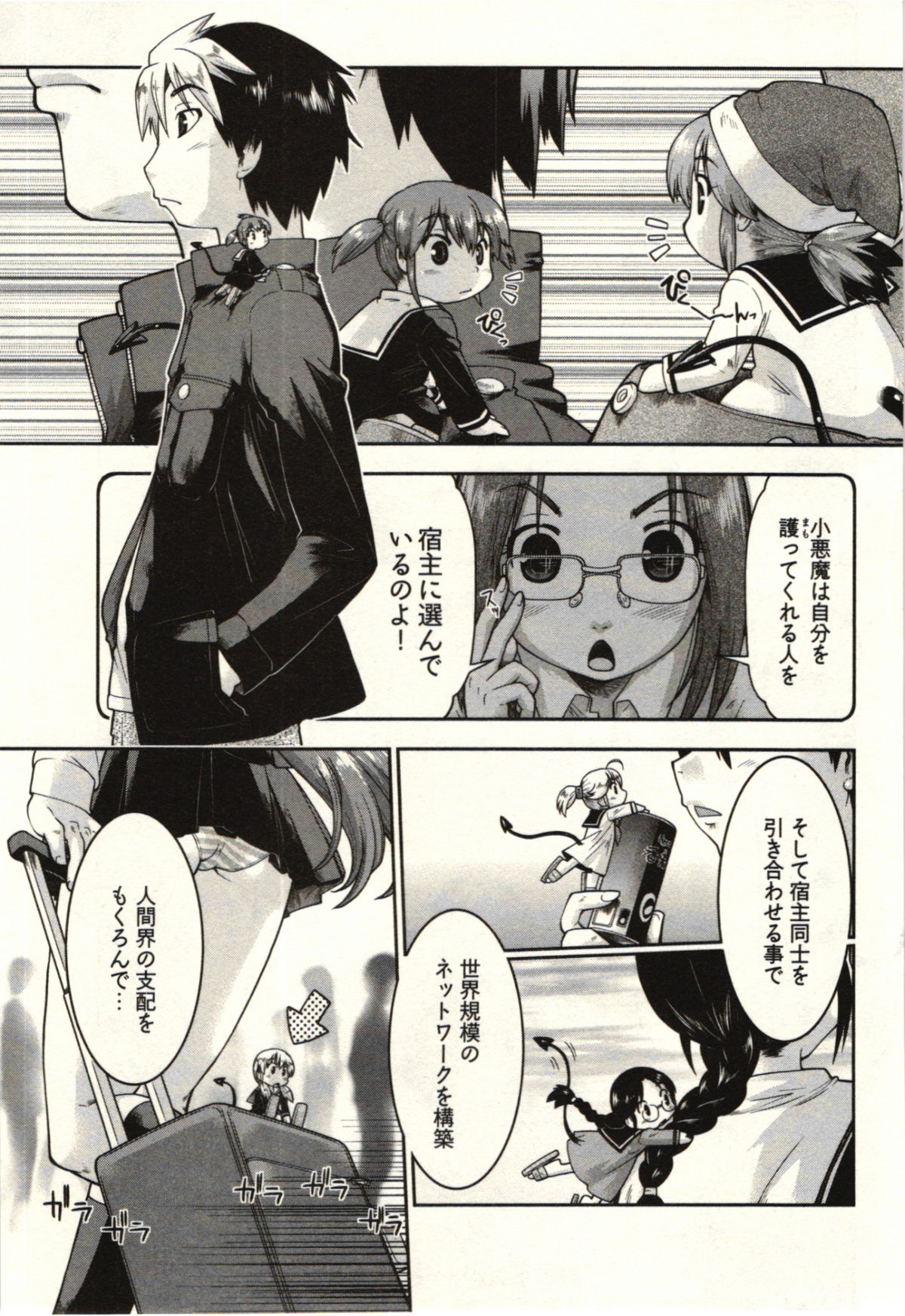 [昭嶋しゅん] 小悪魔がみてた!